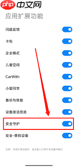 小米手机安全模式怎么设置