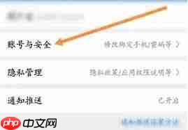 好大夫在线隐私密码如何设置