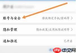 好大夫在线隐私密码如何设置