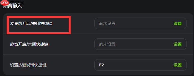 KOOK电脑版怎么一键闭麦