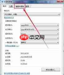 Win7系统语言栏怎样停靠在任务栏