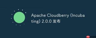 Apache Cloudberry (Incubating) 2.0.0 发布