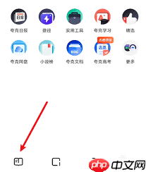夸克如何查看自己的书架