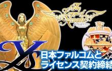 Edia与日本Falcom战略合作 多款90年代经典名作将重制