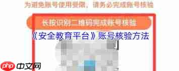 安全教育平台如何核验学生信息