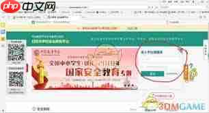 安全教育平台如何核验学生信息