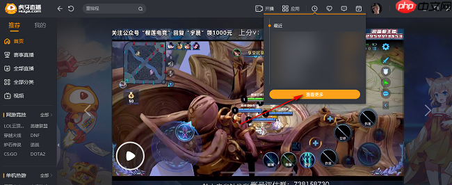 虎牙直播如何删除历史记录