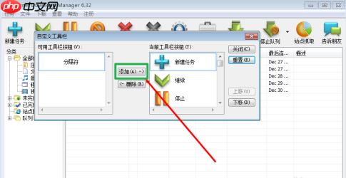 IDM下载器怎么自定义设置工具栏