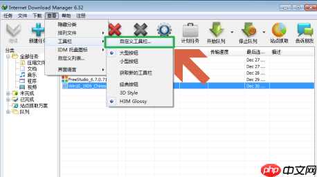 IDM下载器怎么自定义设置工具栏
