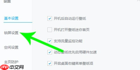 青鸟壁纸怎么设置开启锁屏功能