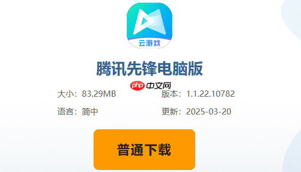 腾讯先锋怎么下载安装