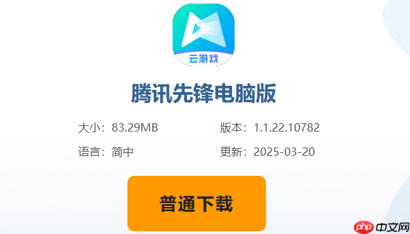 騰訊先鋒怎么下載安裝