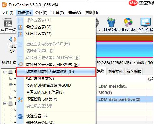 DiskGenius怎么将动态卷转换为基本卷