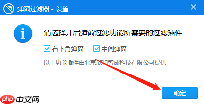 360驱动大师怎么添加弹窗过滤插件