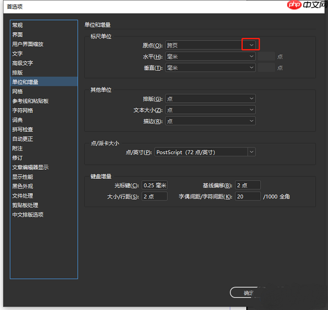InDesign如何将原点设置为书脊