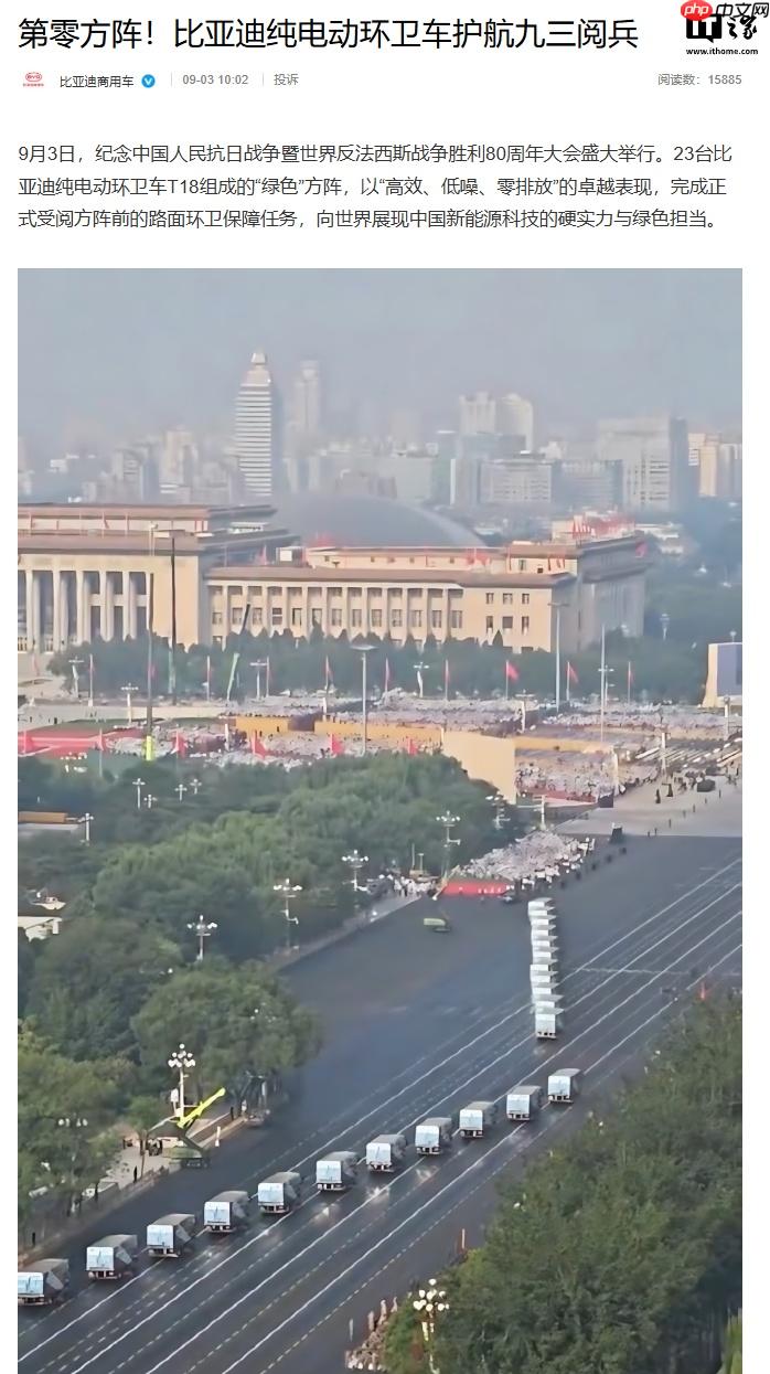 “绿色”方阵,比亚迪纯电动环卫车护航九三阅兵