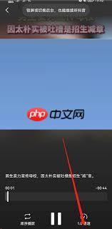 抖音如何更改听音频播放速度