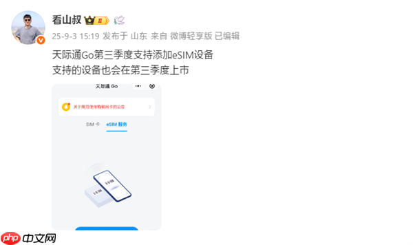 华为天际通Go将支持eSIM：设备在路上了