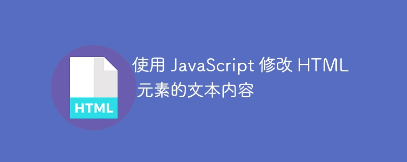 Modify the text content of HTML elements using JavaScript-HTML Tutorial ...