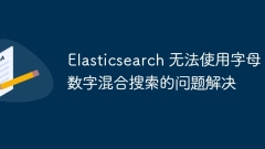 Elasticsearch's problem of not being able to use alphanumeric mixed search