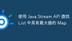 使用 Java Stream API 查找 List 中具有最大值的 Map