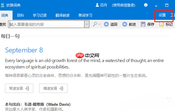 欧路词典怎么设置不在搜索列表显示解释