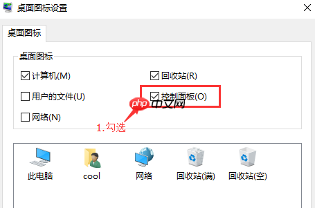 win10系统控制面板在哪里打开