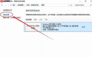 Win10系统设置默认输入法的方法?