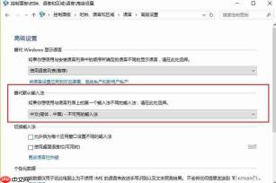 Win10系统设置默认输入法的方法?