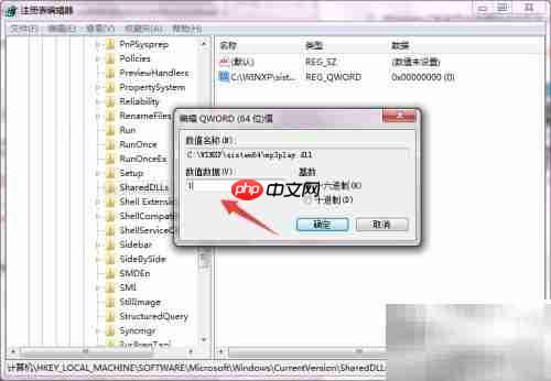Win7清理冗余DLL文件
