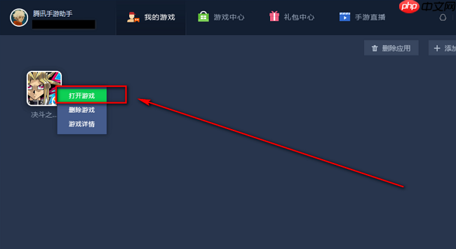腾讯手游助手怎么双开软件