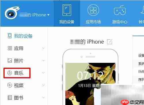 iPhone音乐导出电脑方法