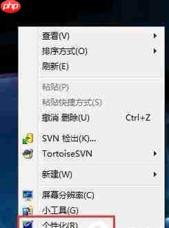 Win7系统没有个性化是怎么回事?