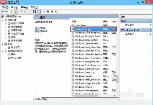 音频服务未运行win10怎么办？