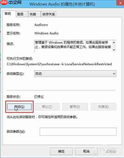 音频服务未运行win10怎么办？