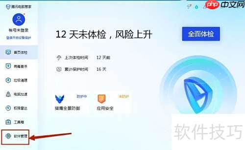 腾讯电脑管家安装读览天下v2.3教程