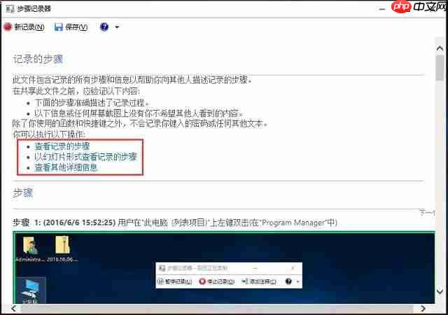 Win10系统黑科技-步骤记录器