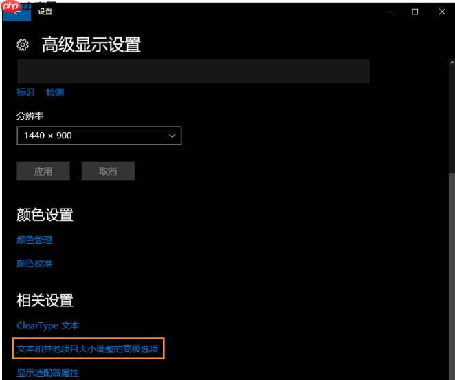 win10系统中软件字体模糊该如何解决?