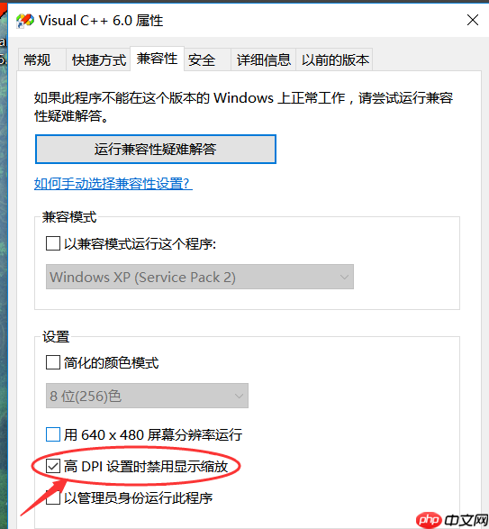 win10系统中软件字体模糊该如何解决?