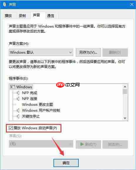 win10电脑设置开机音乐的方法？