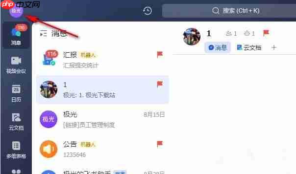 飞书如何开启新消息通知