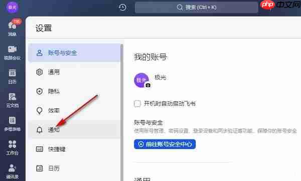 飞书如何开启新消息通知