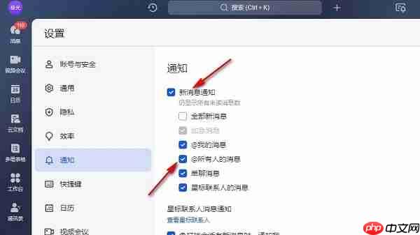 飞书如何开启新消息通知