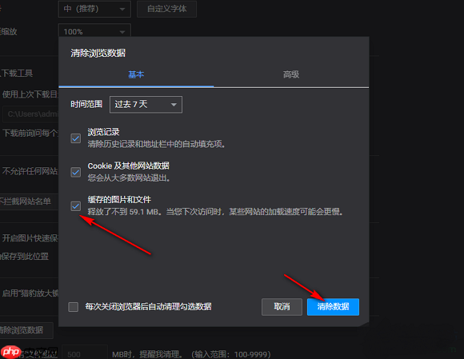 猎豹浏览器怎么清理缓存