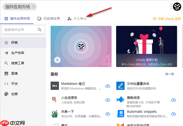 uTools怎么启用空格键执行功能