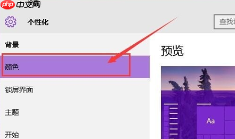 Win10系统窗口颜色怎么调?Win10系统窗口颜色调整教程