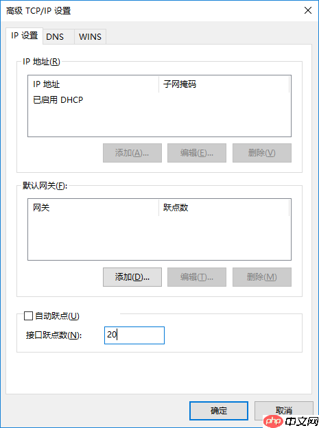 修改接口跃点数,让Win10优先使用无线网络连接