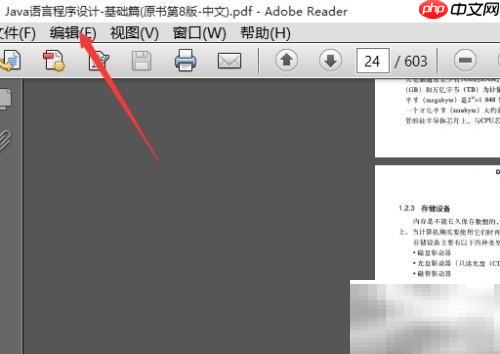 Adobe Reader快照拍摄技巧