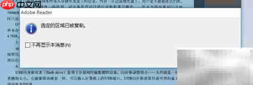 Adobe Reader快照拍摄技巧