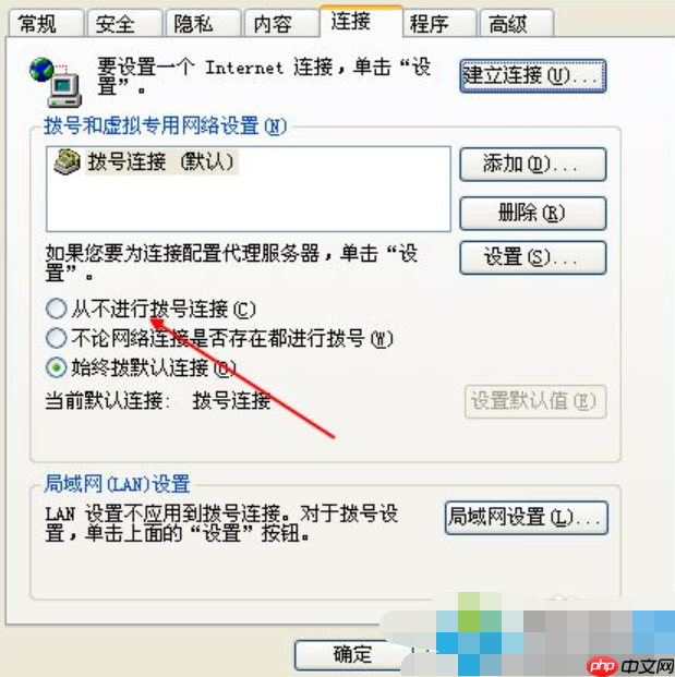 打开网页总是弹出拨号连接怎么解决?